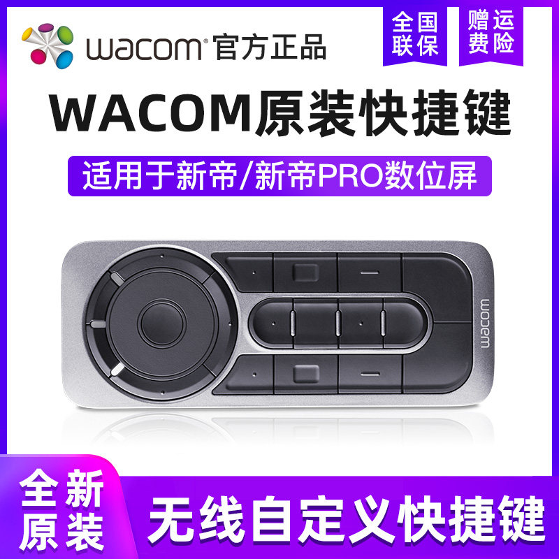 wacom ExpressKey Shortcut Key New Emperor Digital Screen Draw Screen Dtk1661