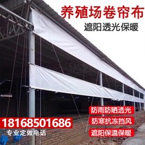 Customized pigsty pig farm roll cord animal husbandry farm roll cloth rainproof cloth cold warm tarpaulin shade canvas