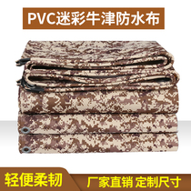 Desert desert camouflage thickened Oxford cloth canvas tarpaulin rainproof cloth sunshade sunscreen dust tarpaulin