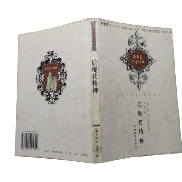 Authentic 90% New Book | Postmodern Spirit (U.S.) Edited by David R. Griffin; Wang Chengbing Authentic 90% New Book | Postmodern Spirit (U.S.) Edited by David R. Griffin; Wang Chengbing