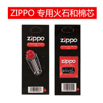 Original ZIPPo kerosene lighter special flint cotton core Flint six special accessories