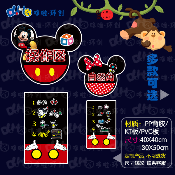 Kindergarten Corner Card Mickey Huanchuang Area Name Entry Rules Our Agreement Mickey Style Theme MG