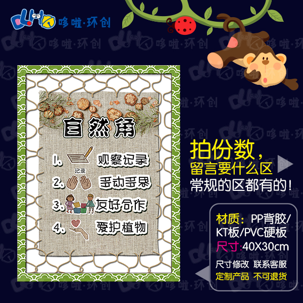 Preparatory District Rules of the Angle Initiation Area of Kindergarten Area Agreement to imitate the Fabric Convention District Brand Identity Sense