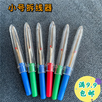 Seam remover thread picker clothing thread cutter cross-stitch special tool household handmade accessories buckle-opening thread picker