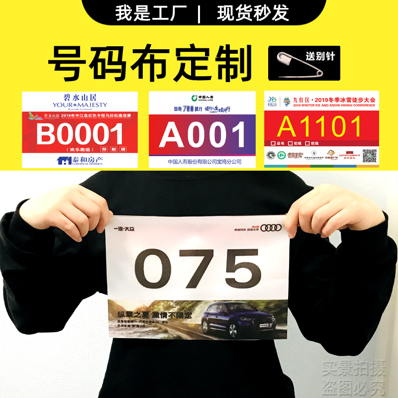 Bib number sticker frame custom fun sports day running marathon school race athlete waterproof digital customization