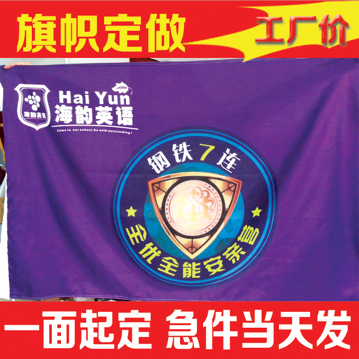 Custom-made double-sided flag custom-made flag color flag production red flag class flag team flag outdoor advertising flag antique antique flag