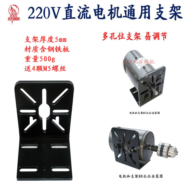 220V DC Motor Bracket Holder DC Motor Universal Bracket