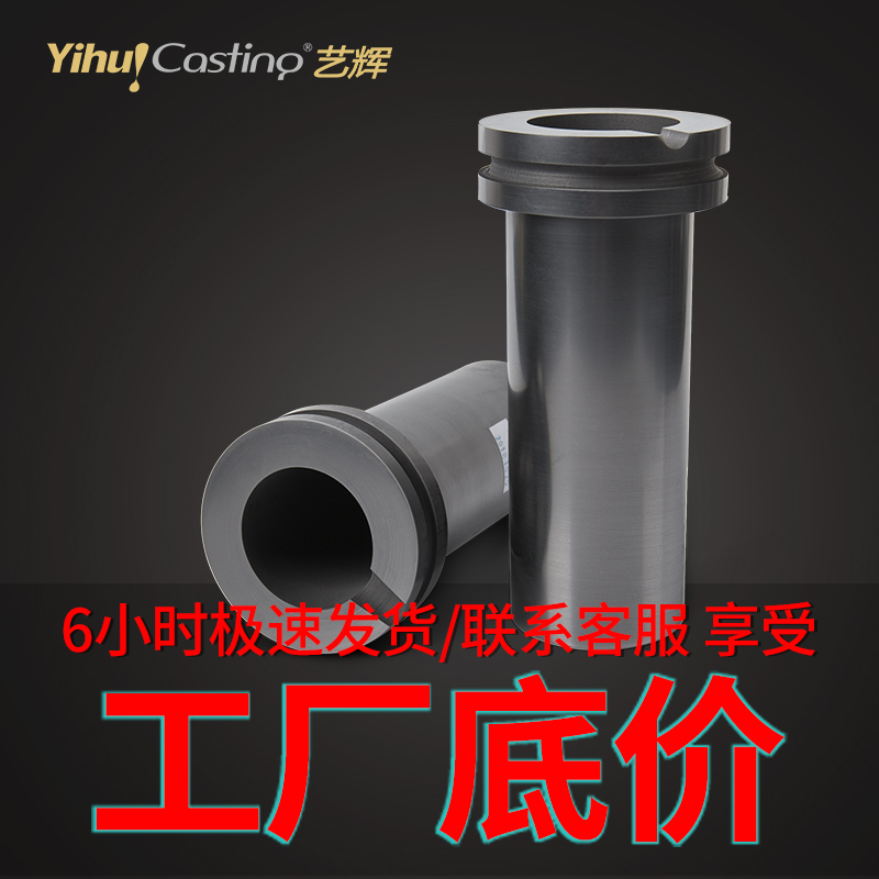Yihui portable furnace accessories liner high-purity conductive can melt gold, silver, copper and aluminum custom-made double-ring graphite crucible