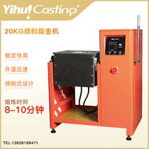 Yihui 20Kg dumping gold melting machine double IGBT induction heating gold melting furnace medium frequency induction furnace factory direct sales