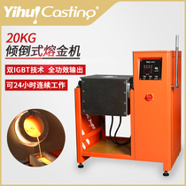 Yihui smelting gold and silver copper high graphite crucible copper melting furnace silver melting furnace dumping medium frequency induction gold melting machine