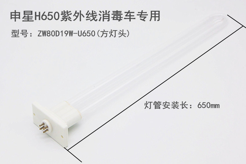 Special lamp tube ZW80D19W quartz UV lamp for Shensing H650 ultraviolet disinfection car