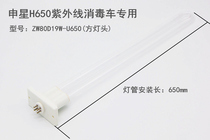 Special lamp tube ZW80D19W quartz UV lamp for Shensing H650 ultraviolet disinfection car