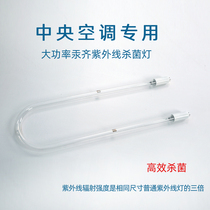 SNXIN Shenxing central air conditioning special high-power amalgam ultraviolet germicidal lamp U-type disinfection lamp UV lamp tube