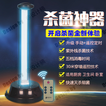 Ultraviolet disinfection lamp Shenxing Hospital Kindergarten School Home bedroom kitchen desktop remote control timing sterilization lamp