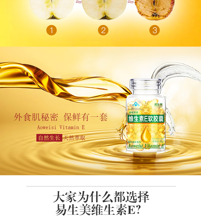 易生美维生素E软胶囊