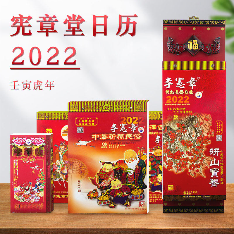 Spot original genuine Lee Charter 2022 Tiger Year Calendar Lee Charter Tongsheng Calendar Charter Hall 2022 Calendar
