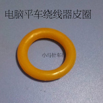 Industrial computer lockstitch sewing machine accessories computer flat car Winder