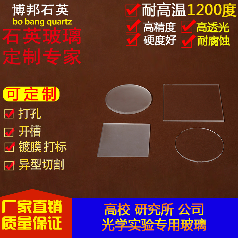 Transparent experimental high temperature resistant high-pressure quartz glass sheet ultra-thin optical quartz wafer square sheet window lens processing