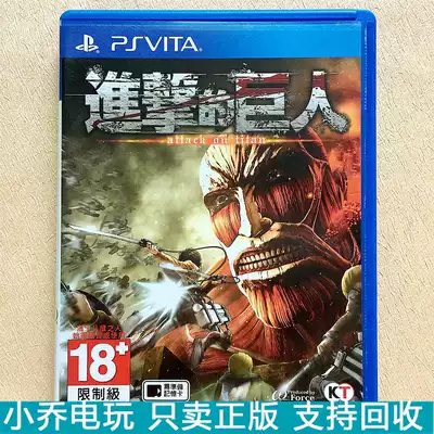 Chinese genuine PSV game card Attack on the Giant supports recycling spot
