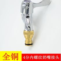 4 points All copper internal thread quick connector Internal thread tooth quick plug pacifier connector Washing machine tube Car wash tube