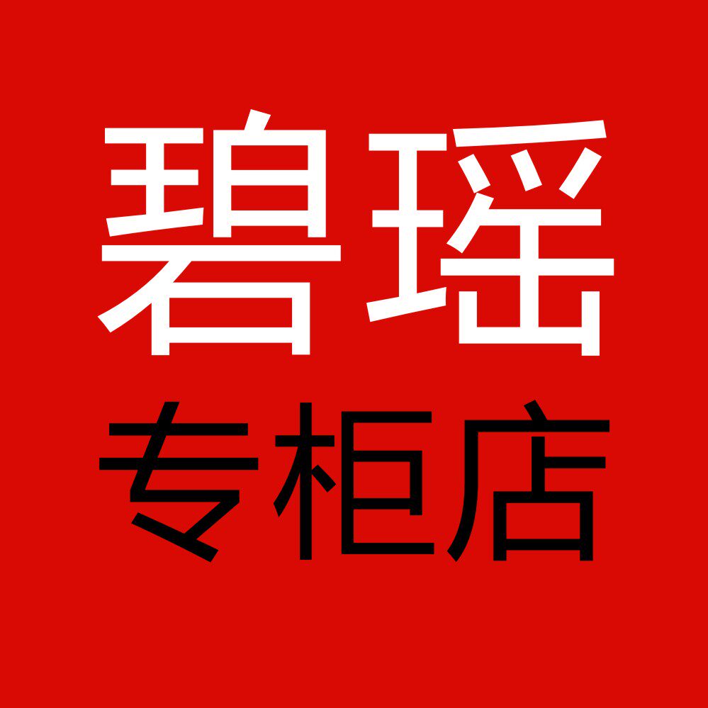 碧瑶卫生洗护专柜店的LOGO