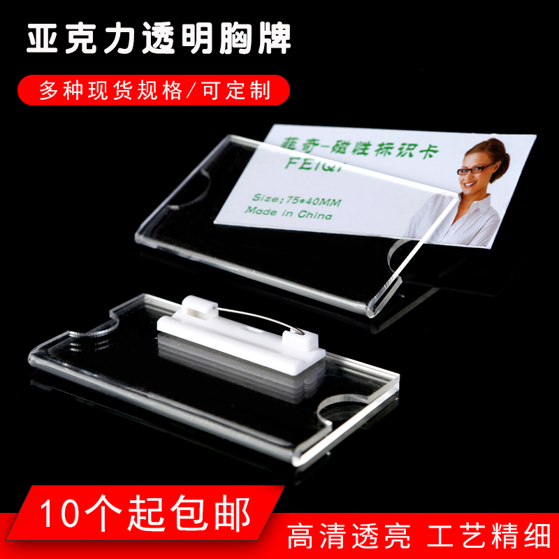 Acrylic badge Transparent badge pin work card replacement insert paper last name number plate badge clip staff badge pin Plexiglass badge clip magnet Student ID card custom