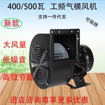 Air Model Blower 500W400 330 Silent High Power Multi-wing Power Frequency Arch Powerful Industrial 220V380