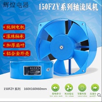 150FZY 2 4 7-D small axial fan 220 380V Cabinet electric welding machine cooling fan pure copper suction