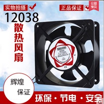 Axial fan 12038 120*120 * 38mm AC 220V Cabinet silent cooling large fan exhaust fan