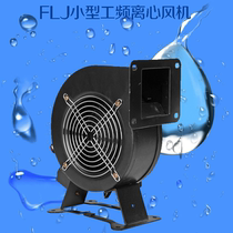220V 380V Small power frequency centrifugal fan External rotor blower Centrifugal fan exhaust fan series