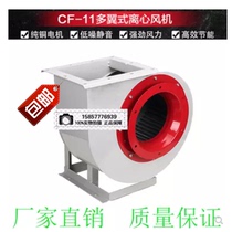 CF-11 multi-wing centrifugal fan 220V380V low noise kitchen hotel ventilation range hood exhaust fan