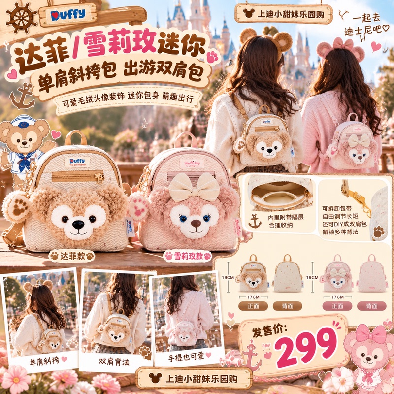 Shanghai Disney Duffy/Shelley Rose Mini Shoulder Crossbody Bag Travel Backpack Shanghai Disney Duffy/Shelley Rose Mini Shoulder Crossbody Bag Travel Backpack