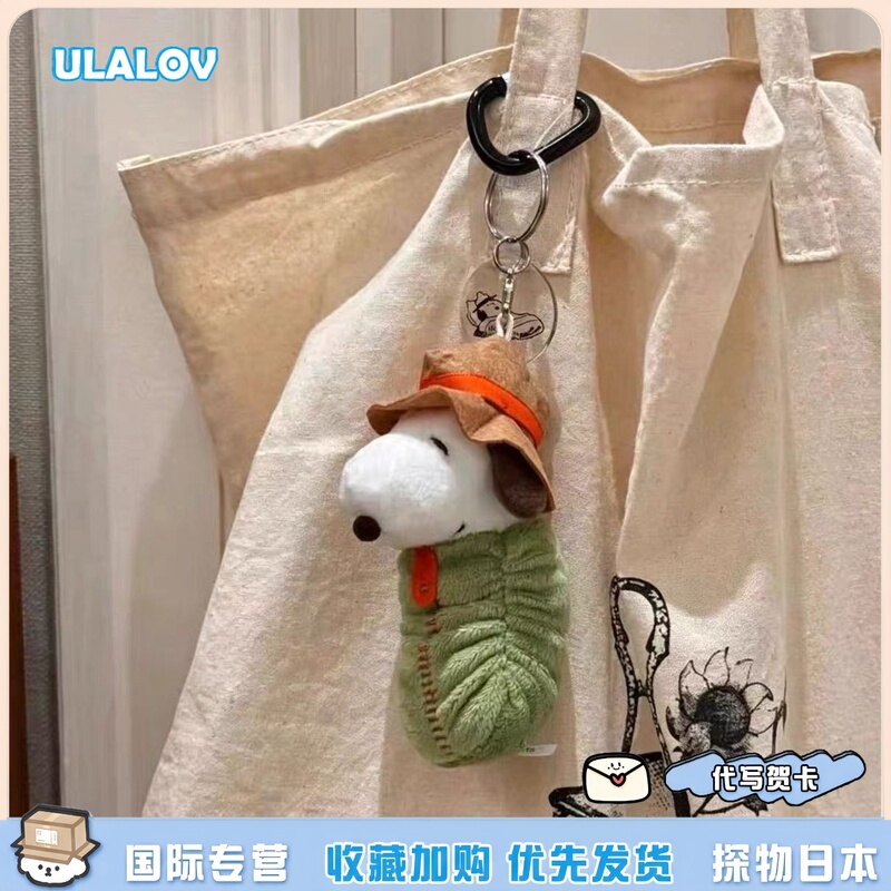 Japanese Ulalov Limited Edition Camping Sleeping Bag Snoopy Rice Dumpling Mooncake Snoopy Plush Doll Pendant Keychain Japanese Ulalov Limited Edition Camping Sleeping Bag Snoopy Rice Dumpling Mooncake Snoopy Plush Doll Pendant Keychain