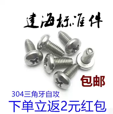 304 stainless steel cross pan head self-tapping locking screw triangle screw cabinet screw M3M4M5M6