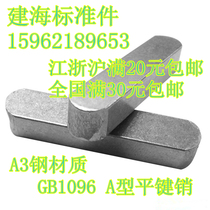 5mm GB1096 A Flat Key Pin Square Key Pin 5 × 8-5 × 5 × 60