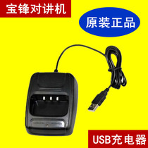 Baofeng 888S Charger Baofeng BF-888S 777s 666S C1 walkie talkie USB charger CVS Longwei