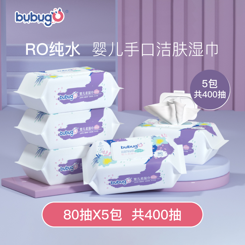 Bububugo wipes baby hand mouth special newborn big packaging special home bag 80 draw 5 pack with lid