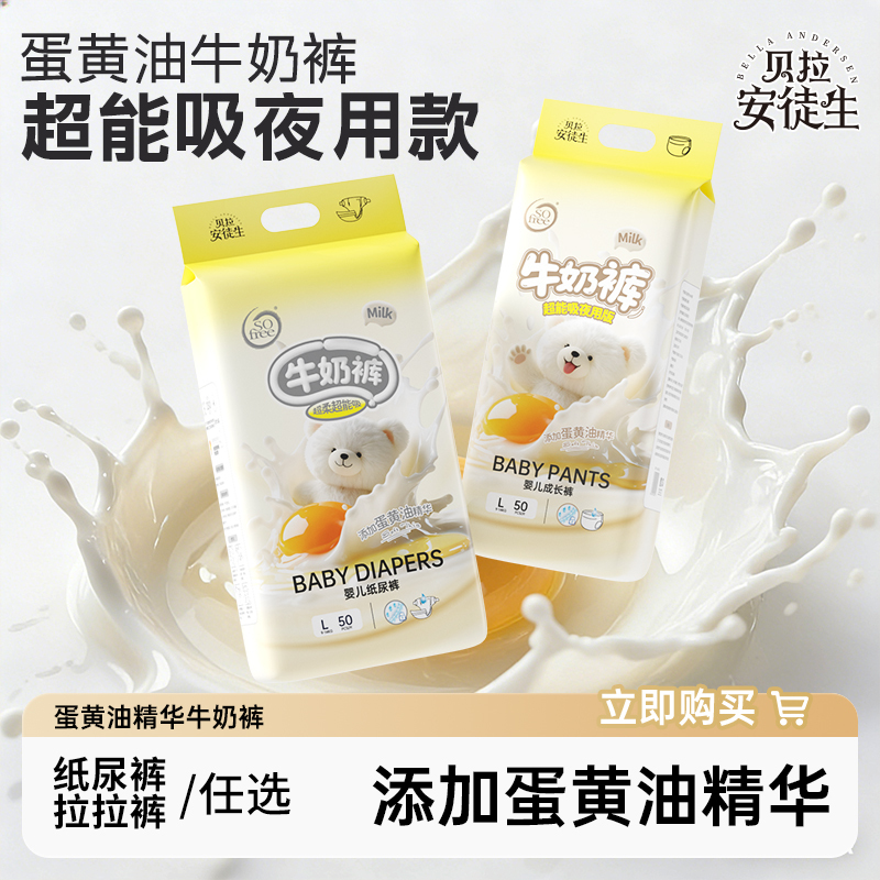 【Newly Upgraded for Night Use】Bella Andersen Egg Yolk Oil Essence Milk Pants Pull-Up Diapers Breathable for Autumn and Winter