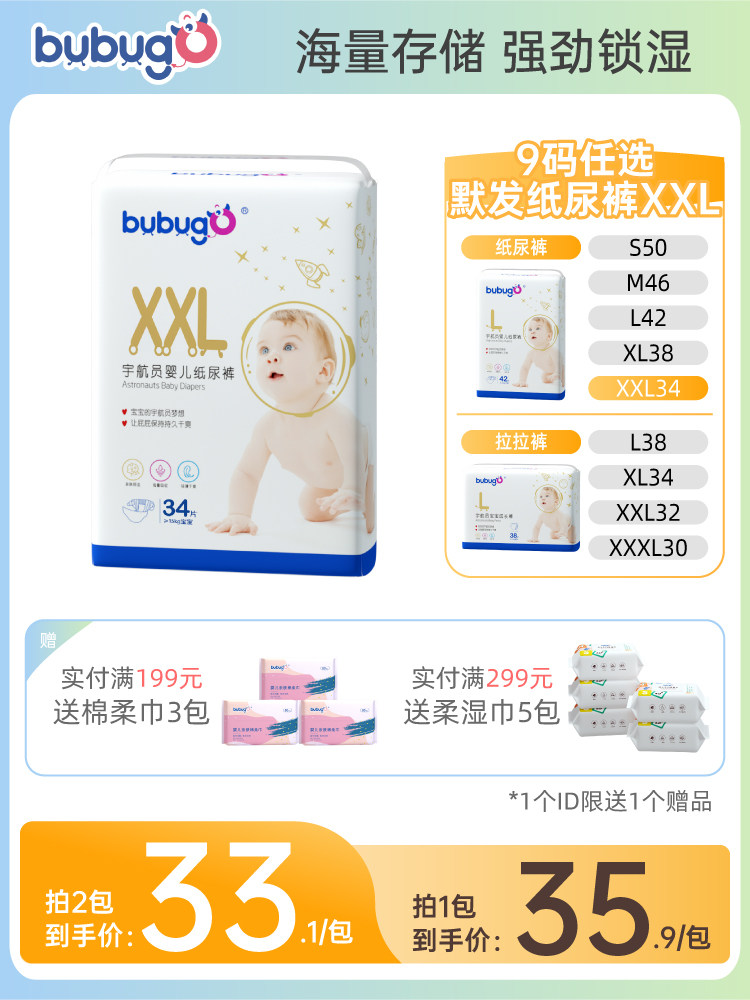 bubugo astronaut diaper XXL code 1 pack of newborn baby paper diaper breathable ultra - thin diaper is not wet