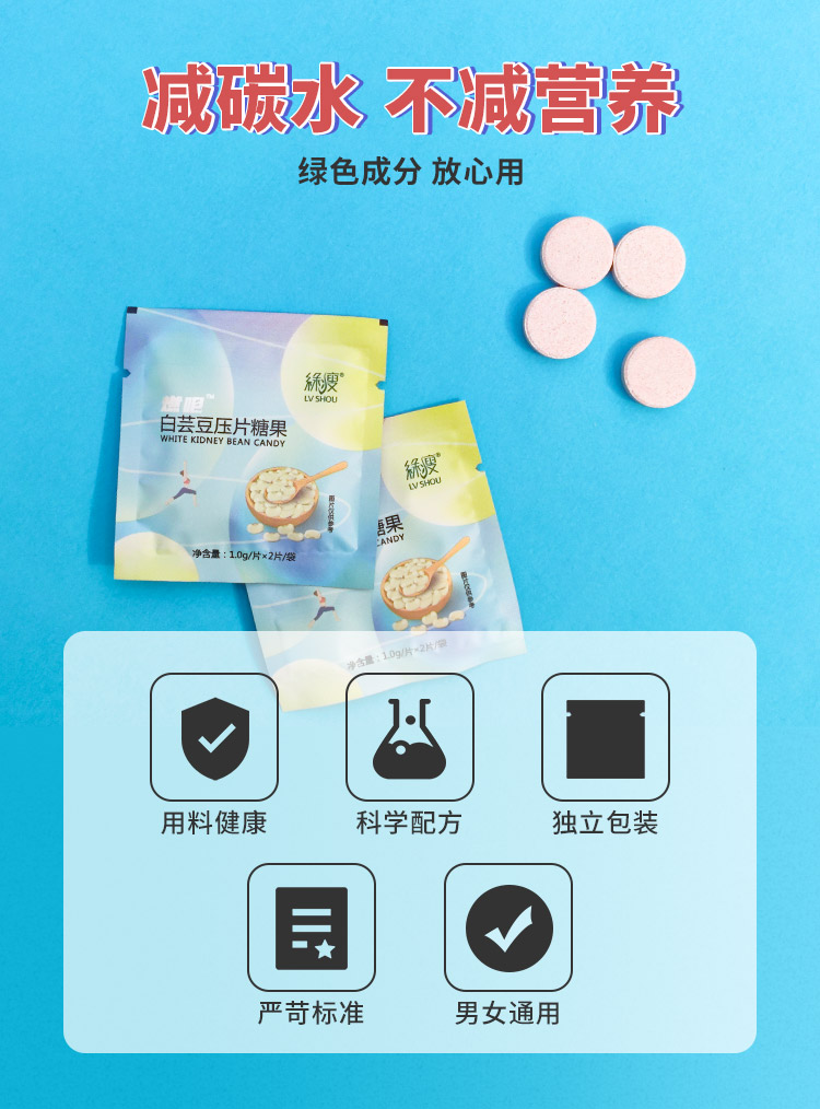 绿瘦 白芸豆压片糖果 30片 阻油抗糖 图6