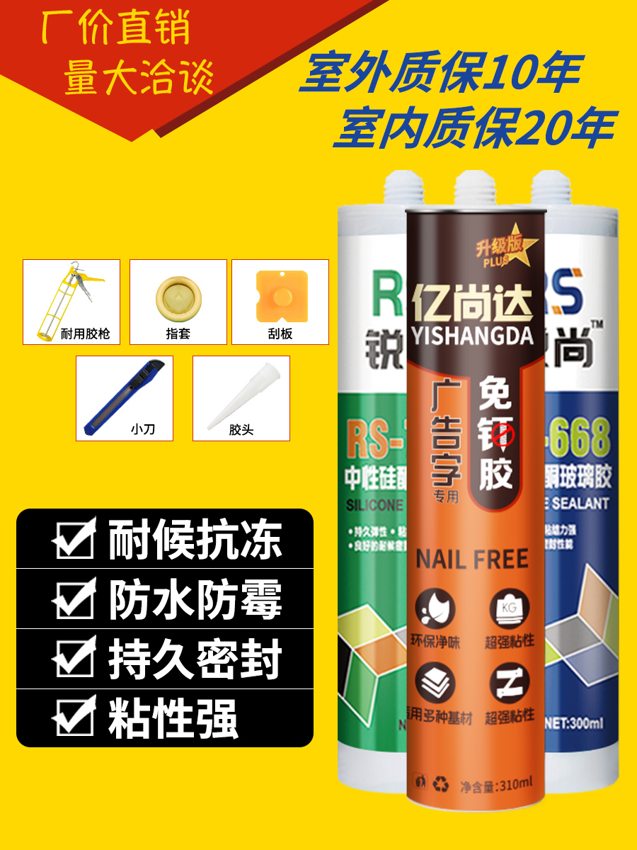 <!--玻璃胶防水防霉厨卫中性结构胶酸性硅酮胶瓷白透明黑卫生间密封胶-->