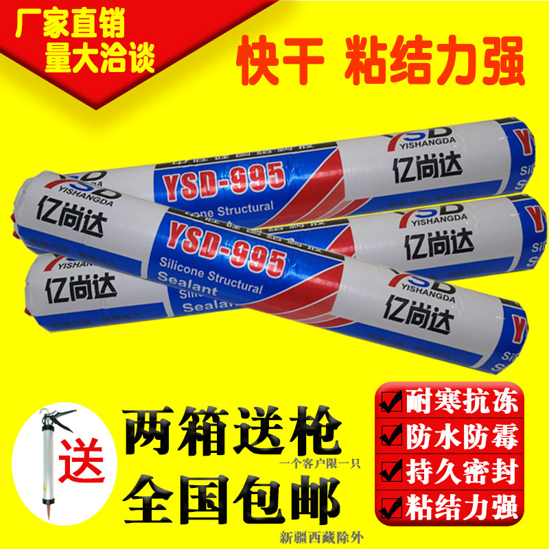 995 neutral silicone structural glue black white quick dry seal waterproof powerful building with doors and windows external wall glass glue