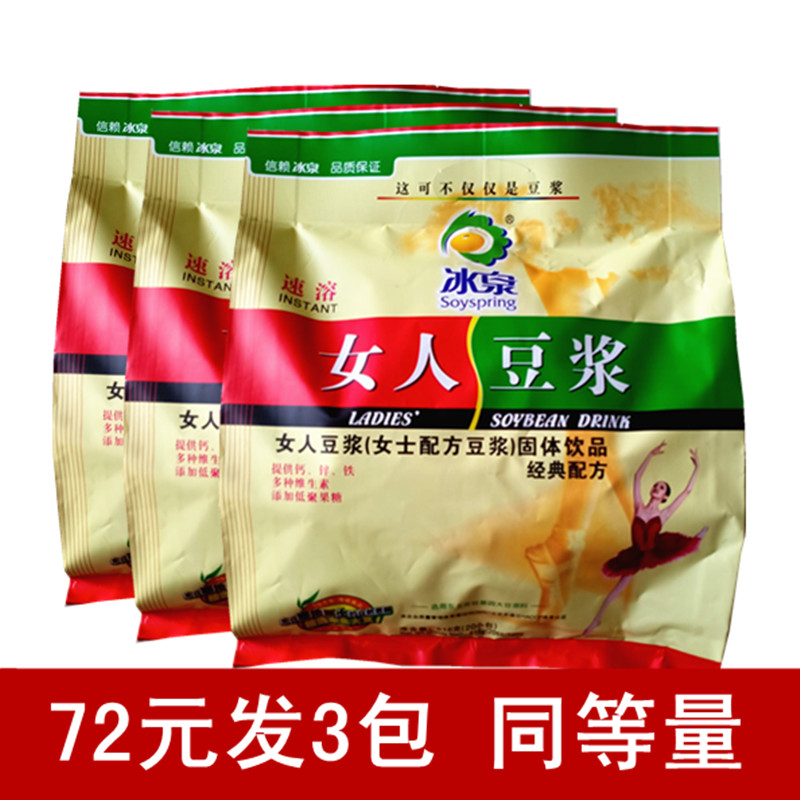 72 yuan hair 3 packs Wuzhou specialties Ice Spring brand women's soy milk powder 616g (20 small packets) classic model