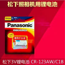 Panasonic CR123A lithium battery camera battery 3V CR17345 original dress anti-counterfeiting certified single grain card clothing