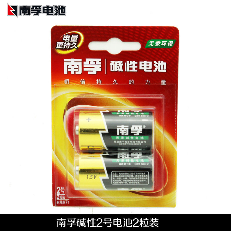 Nanfu 2 alkaline polymer ring battery dry battery medium battery C type high energy battery 2 knots price
