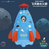 Ракета для игр в воде, дорожная пусковая установка, игрушка для ванны для мальчиков, популярно в интернете