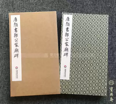 Baoyue Zhai Zhen Cui Middot Collection 2 Tang Yanshu Guo Jiamiao Monument Luo Zhenyu's old collection is fine printed on the internet