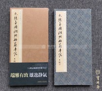 Baoyue Zhai stele calligraphy book Tibetan true 05 yuan Zhao Mengfu Huzhou Miaoyan Temple record original major frequency network fine printing