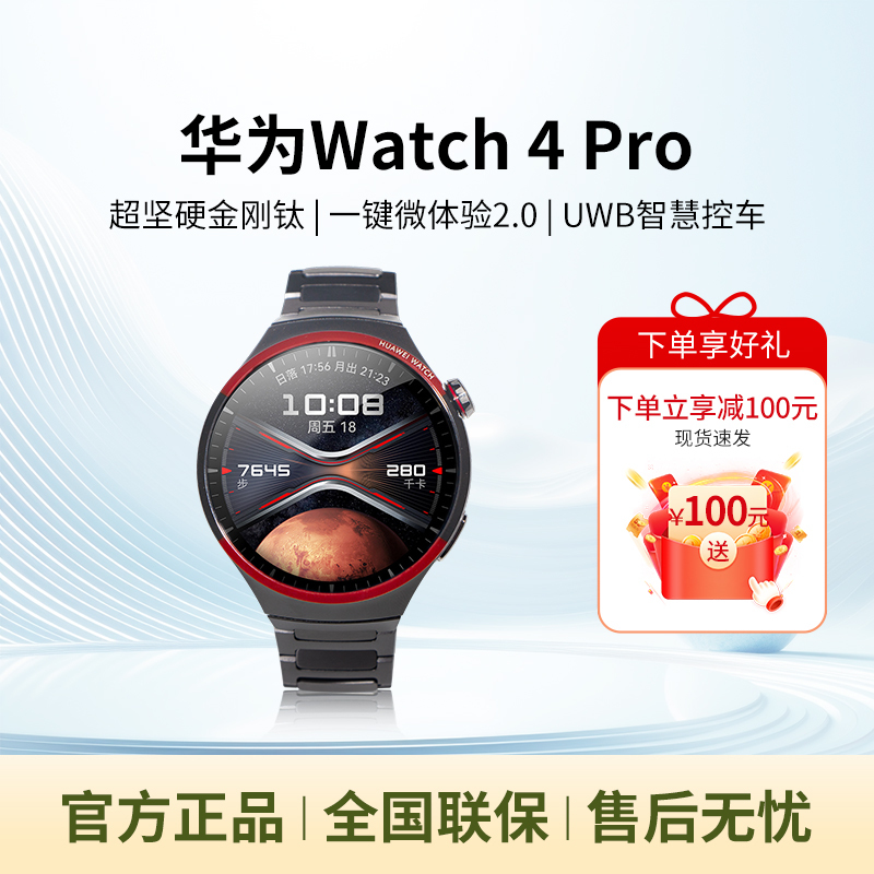 Huawei Watch4Pro Space Exploration Titanium Strap Healthy Sports Blood Sugar Monitoring Independent Call Watch