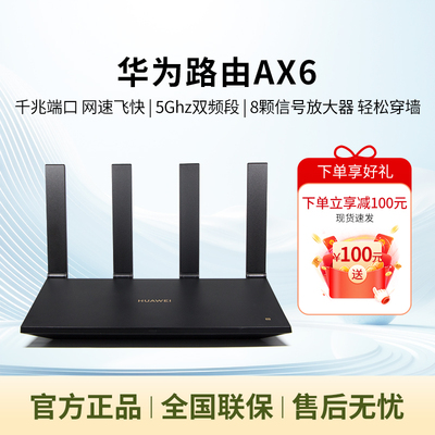 Huawei Ax6 маршрутизатор Wi -Fi6+домашний гигабитный беспроводной порт с высокой скоростью 5 г двойного часточастого оптического волокна большая квартира